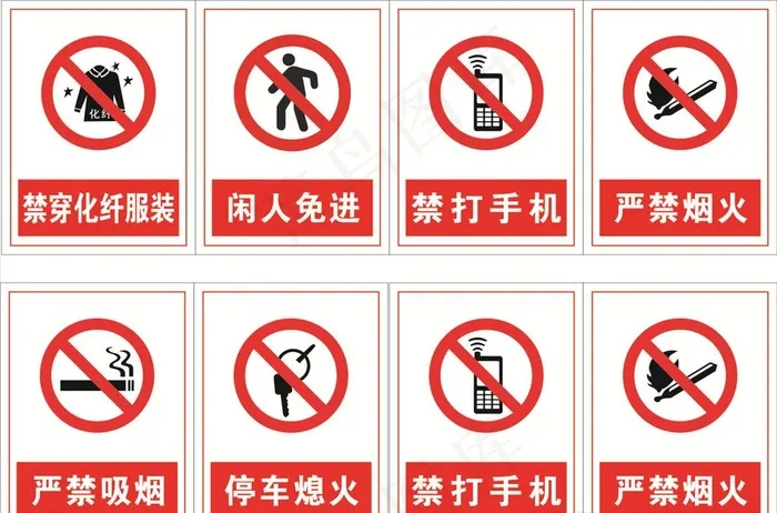 禁打手机 安全提示标志图片