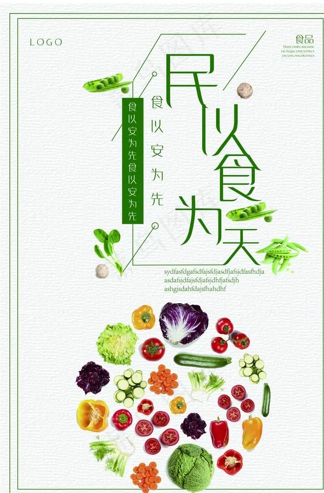 民以食为天图片(7087X10631(DPI:300))psd模版下载