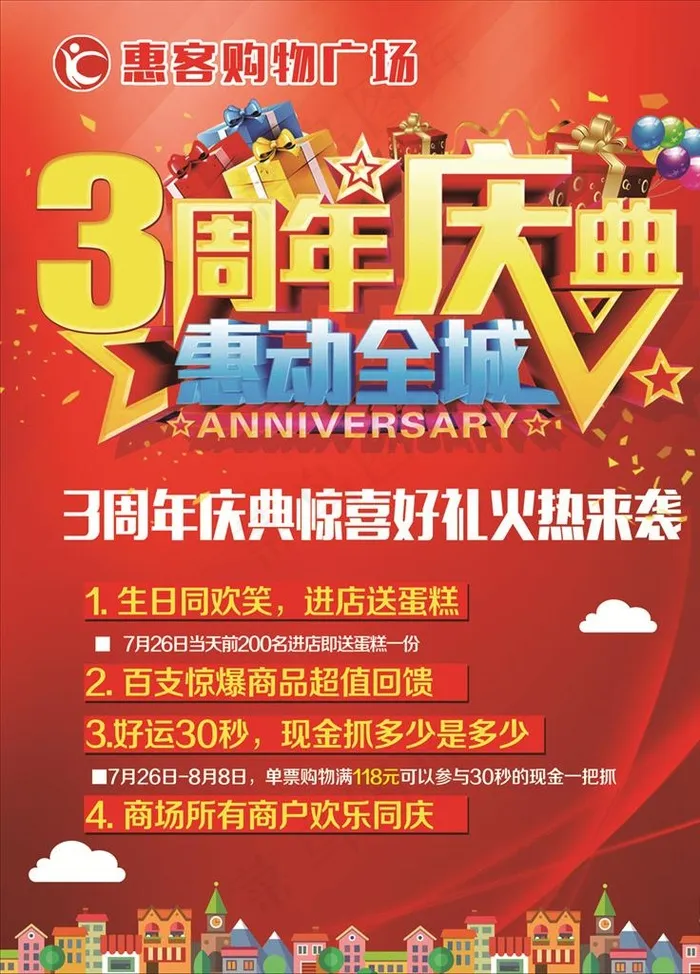 3周年店庆图片(3543X4724(DPI:100))psd模版下载