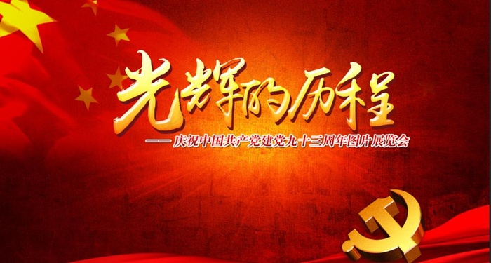 光辉历程图片(7200X4104(DPI:72))psd模版下载