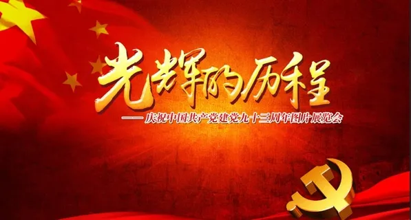 光辉历程图片