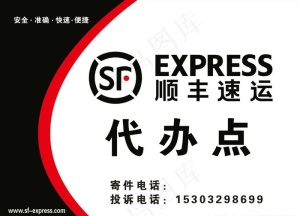顺丰速运 顺丰快递 顺丰标志图片