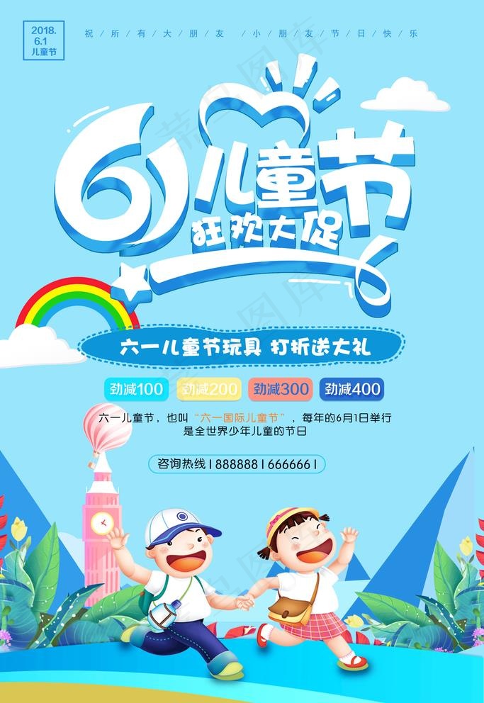 六一儿童节 海报  61 快乐图片