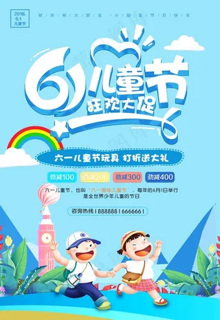 六一儿童节 海报  61 快乐图片