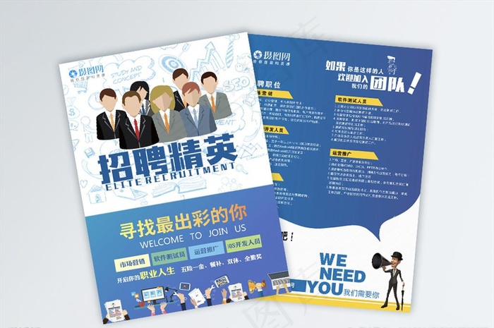 招聘宣传单图片cdr矢量模版下载