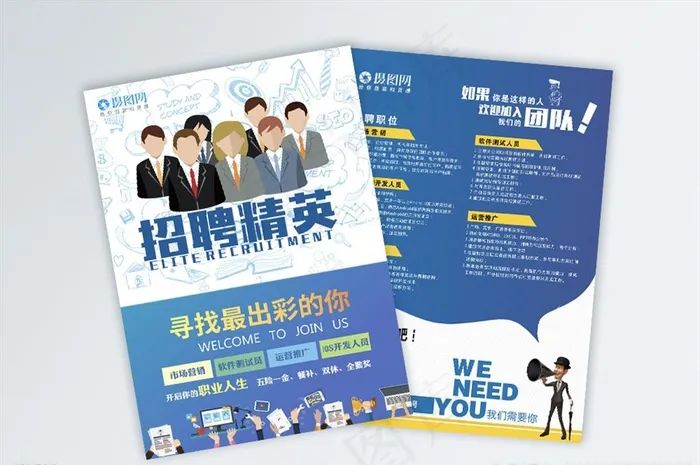 招聘宣传单图片cdr矢量模版下载