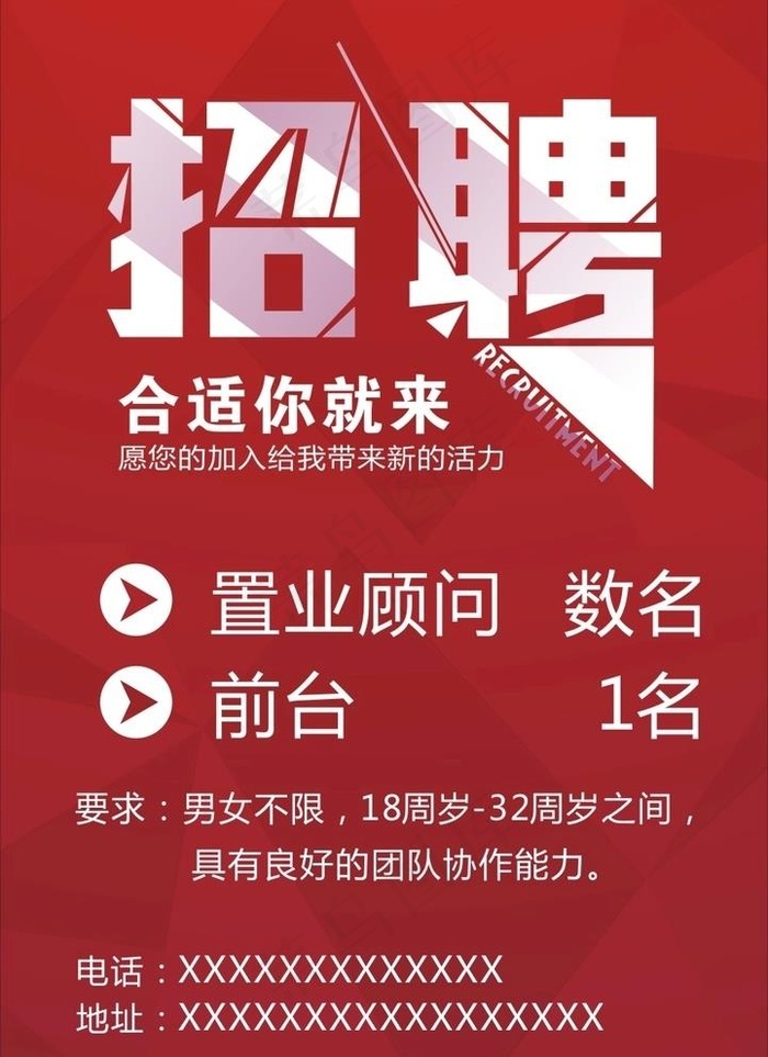 招聘图片