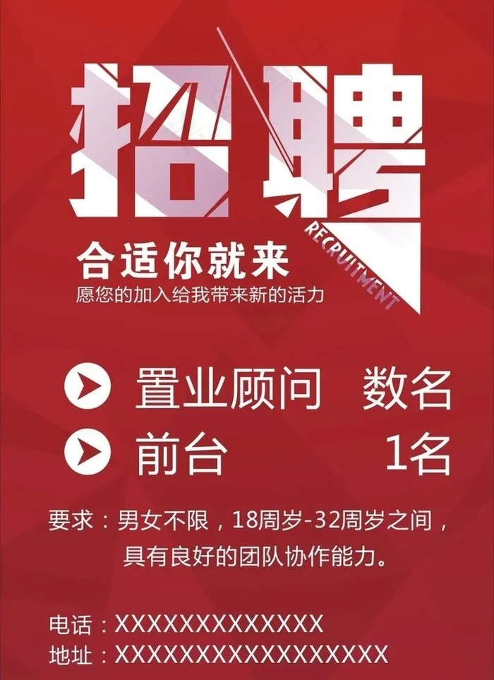 招聘图片cdr矢量模版下载