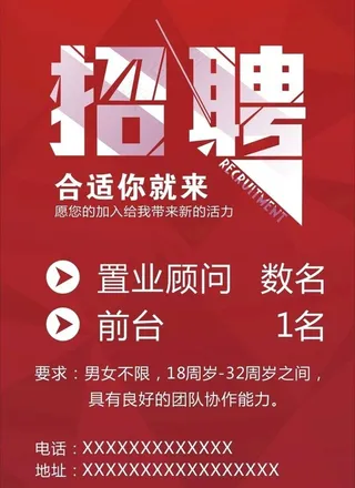 招聘图片