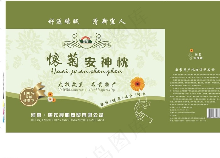 保健枕包装盒图片cdr矢量模版下载