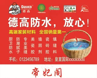 德高高端家装材料防水图片