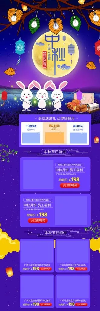 中秋节图片(1920X5414(DPI:72))psd模版下载