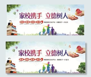 家校共建图片