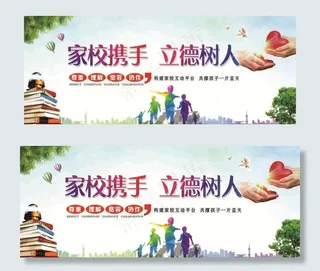 家校共建图片