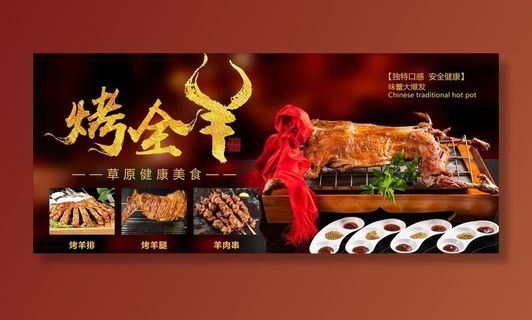 烤全羊图片