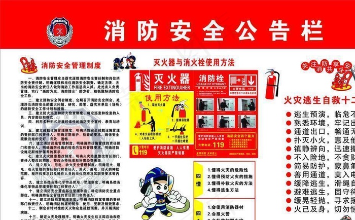 消防安全公告栏图片cdr矢量模版下载