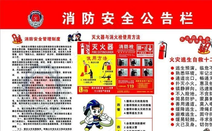 消防安全公告栏图片cdr矢量模版下载