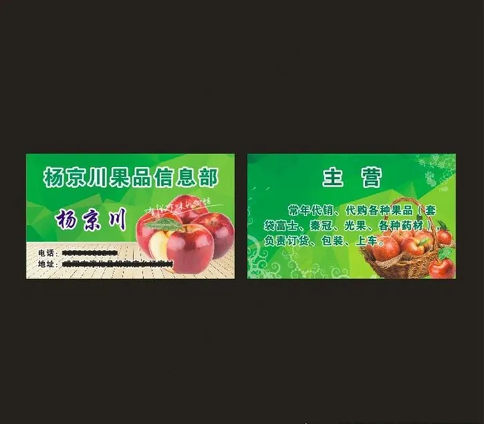 果行名片图片(210X297)cdr矢量模版下载