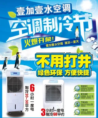 壹加壹水空调图片