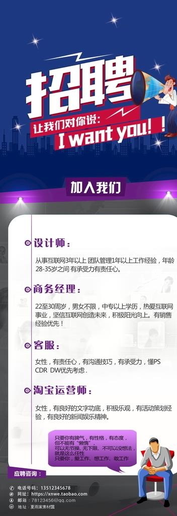 招聘广告图片psd模版下载