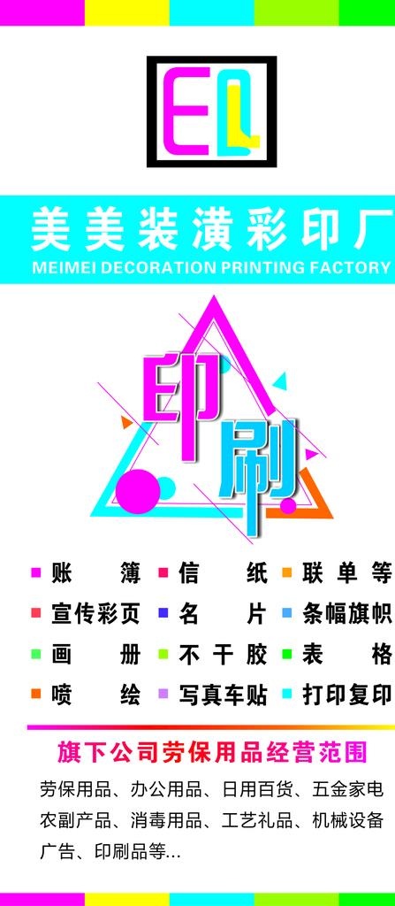 印刷广告门贴图片