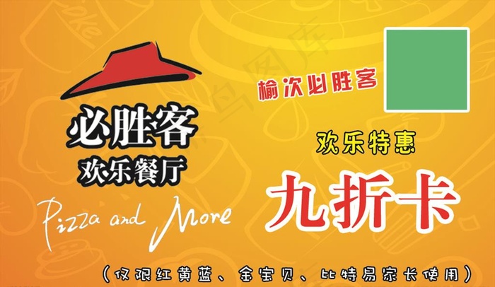 必胜客名片图片