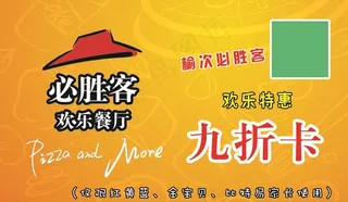 必胜客名片图片