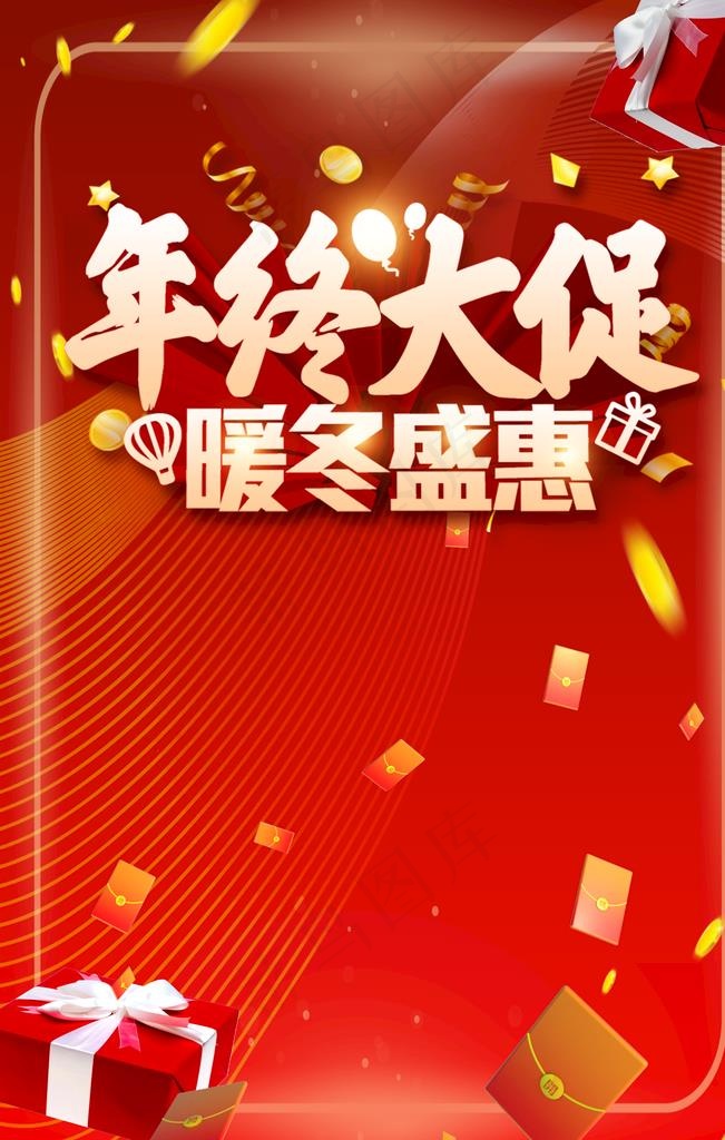年中大促图片