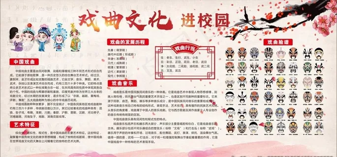 戏曲进校园图片