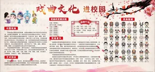 戏曲进校园图片