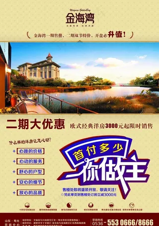 房地产彩页图片