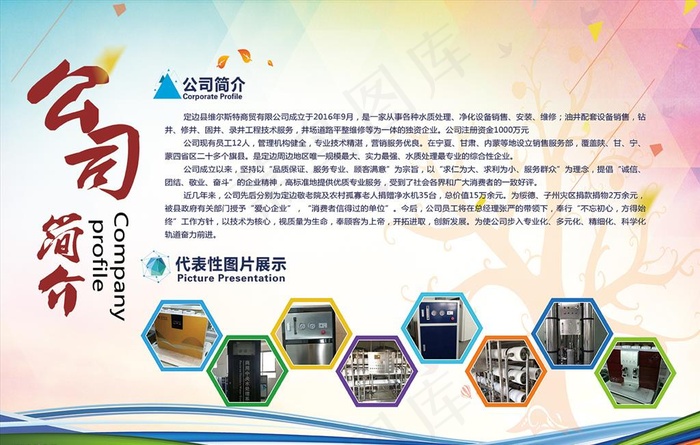 公司简介展板图片