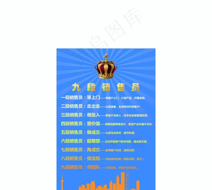 九段销售员图片ai矢量模版下载