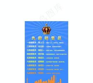 九段销售员图片