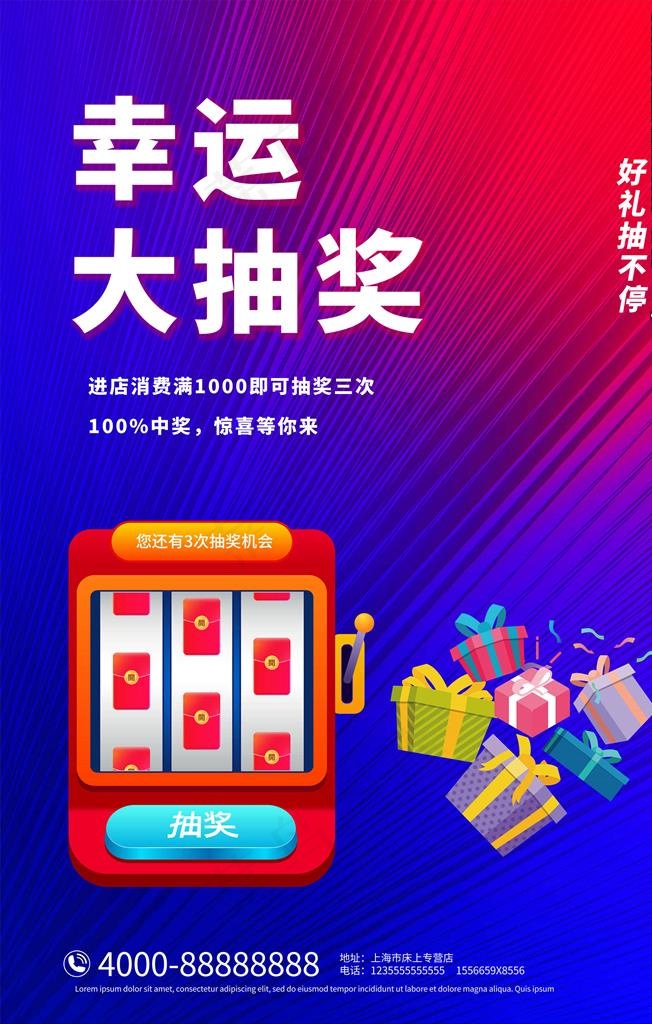 抽奖海报图片(3545X5315(DPI:72))psd模版下载
