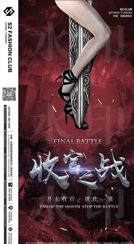 收官之战图片(5906X10498(DPI:150))psd模版下载
