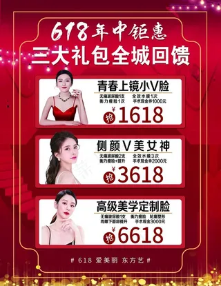 医美活动海报图片