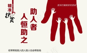 扶贫宣传图片