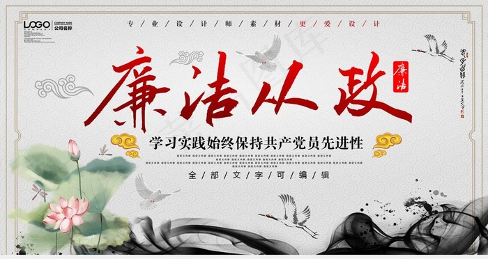 廉洁从政图片