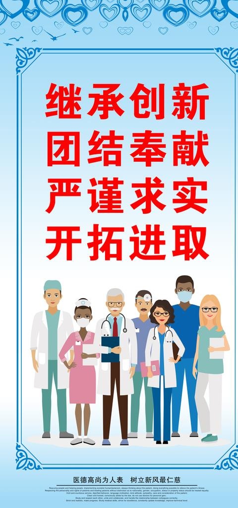 医院标语图片(2953X5906(DPI:150))psd模版下载