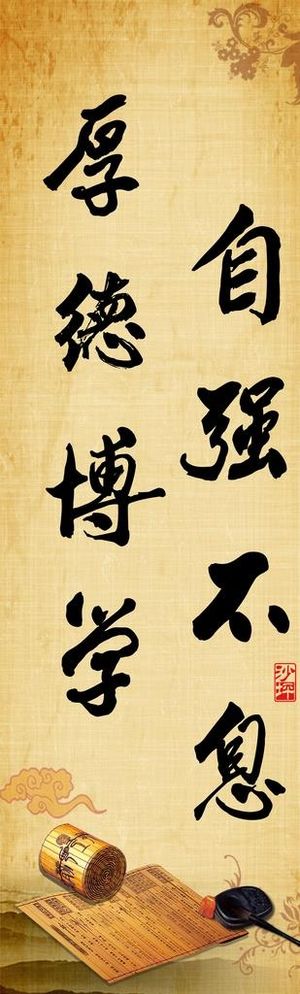 学校励志标语图片