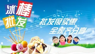 冰淇淋广告图片