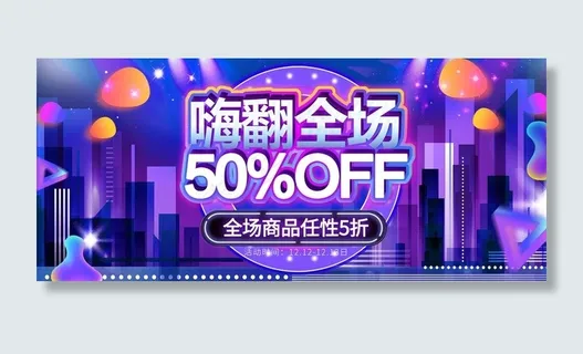 电商酷炫双12促销海报图片