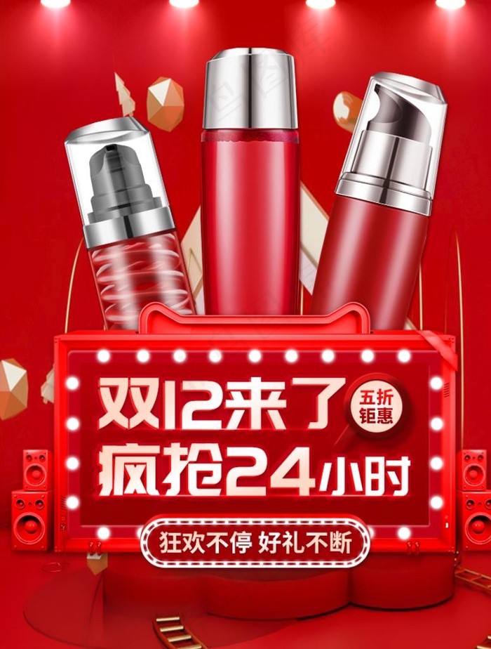 双12来了美妆疯抢图片(750X950(DPI:300))psd模版下载