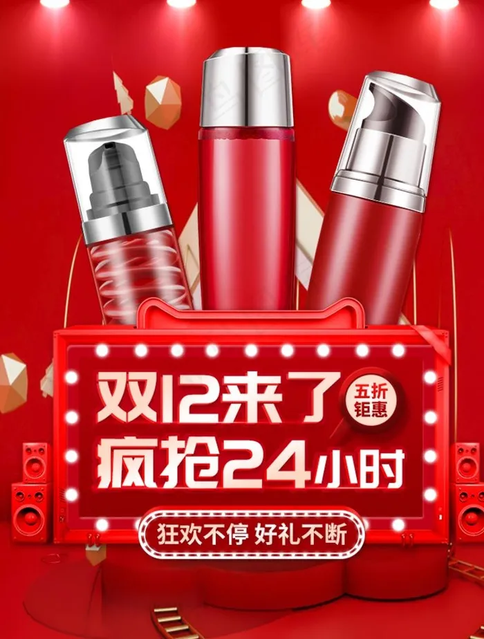 双12来了美妆疯抢图片(750X950(DPI:300))psd模版下载