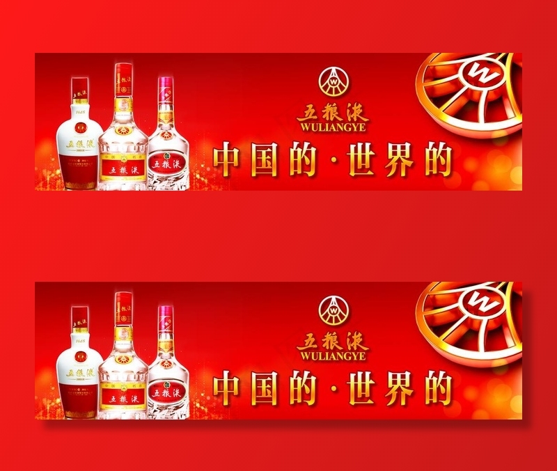 五粮液图片(3968X1247(DPI:96))psd模版下载