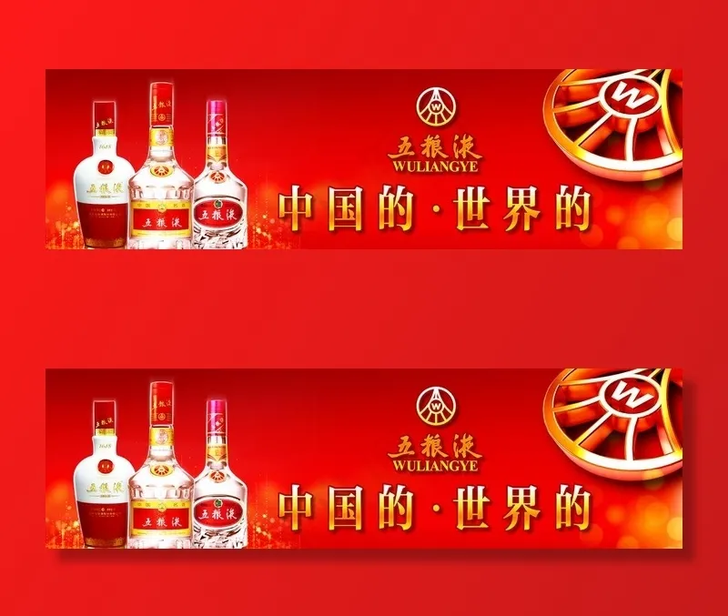 五粮液图片(3968X1247(DPI:96))psd模版下载