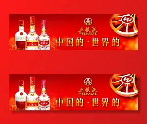 五粮液图片