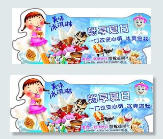 冰淇淋图片