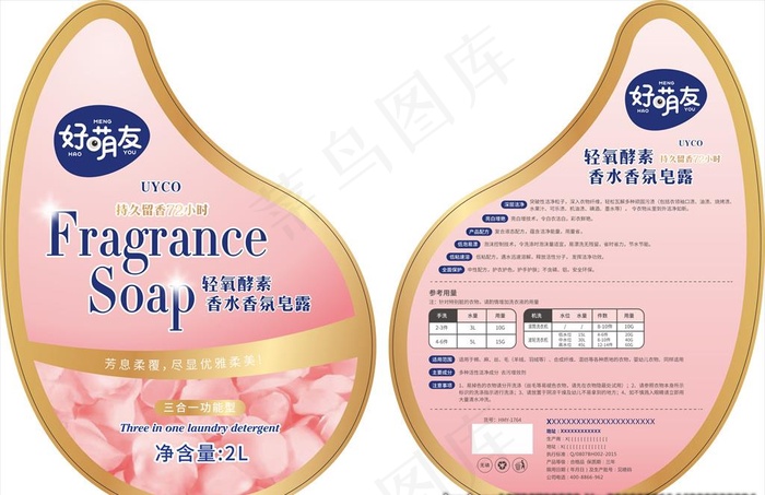 洗衣液图片cdr矢量模版下载